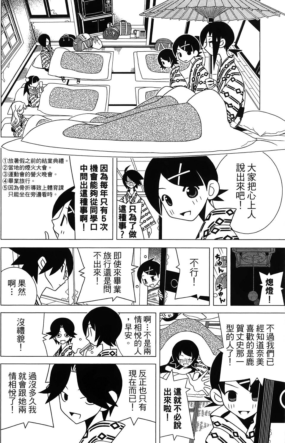 《再见绝望老师》漫画最新章节第27卷免费下拉式在线观看章节第【62】张图片