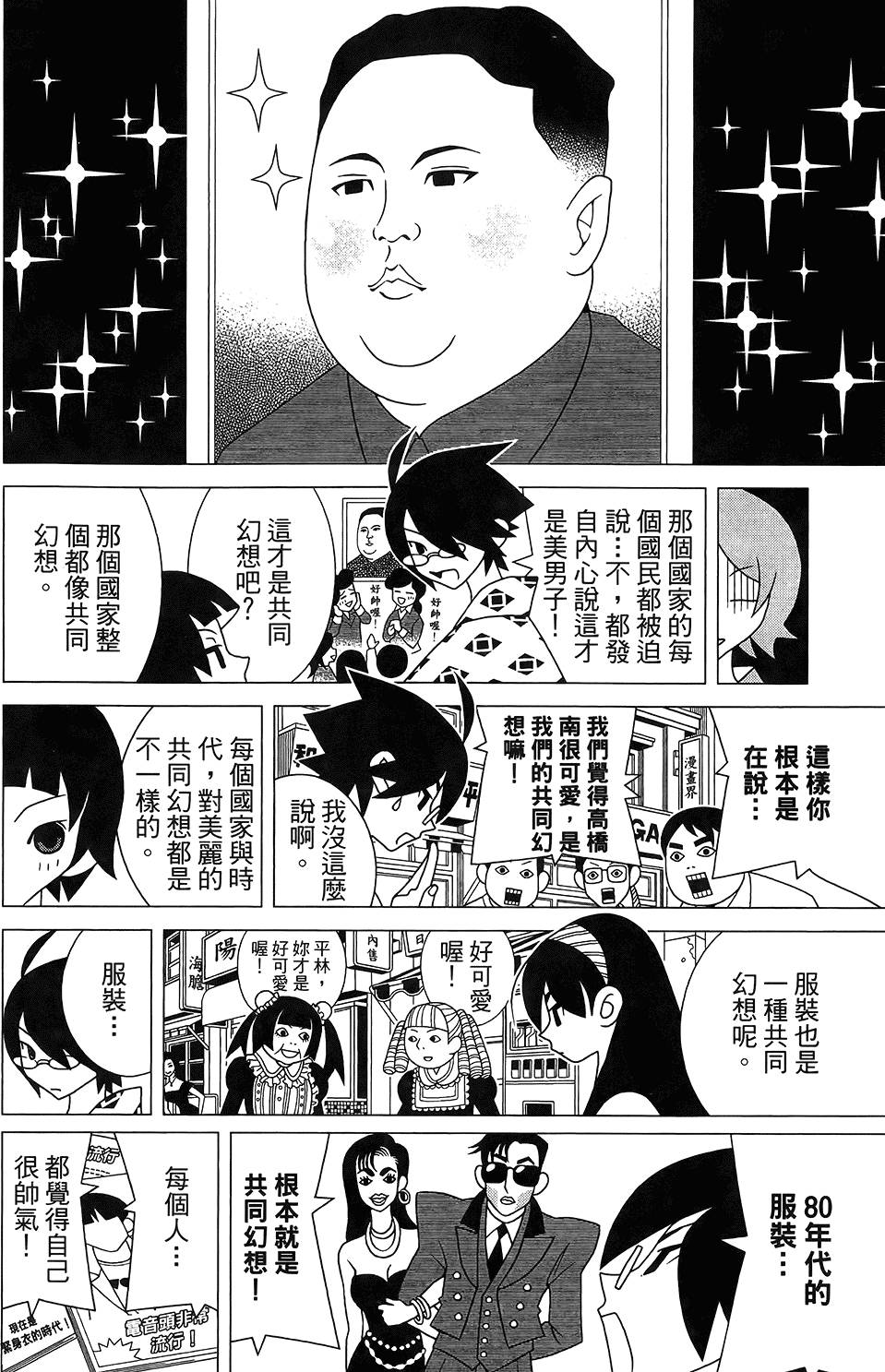 《再见绝望老师》漫画最新章节第30卷免费下拉式在线观看章节第【30】张图片