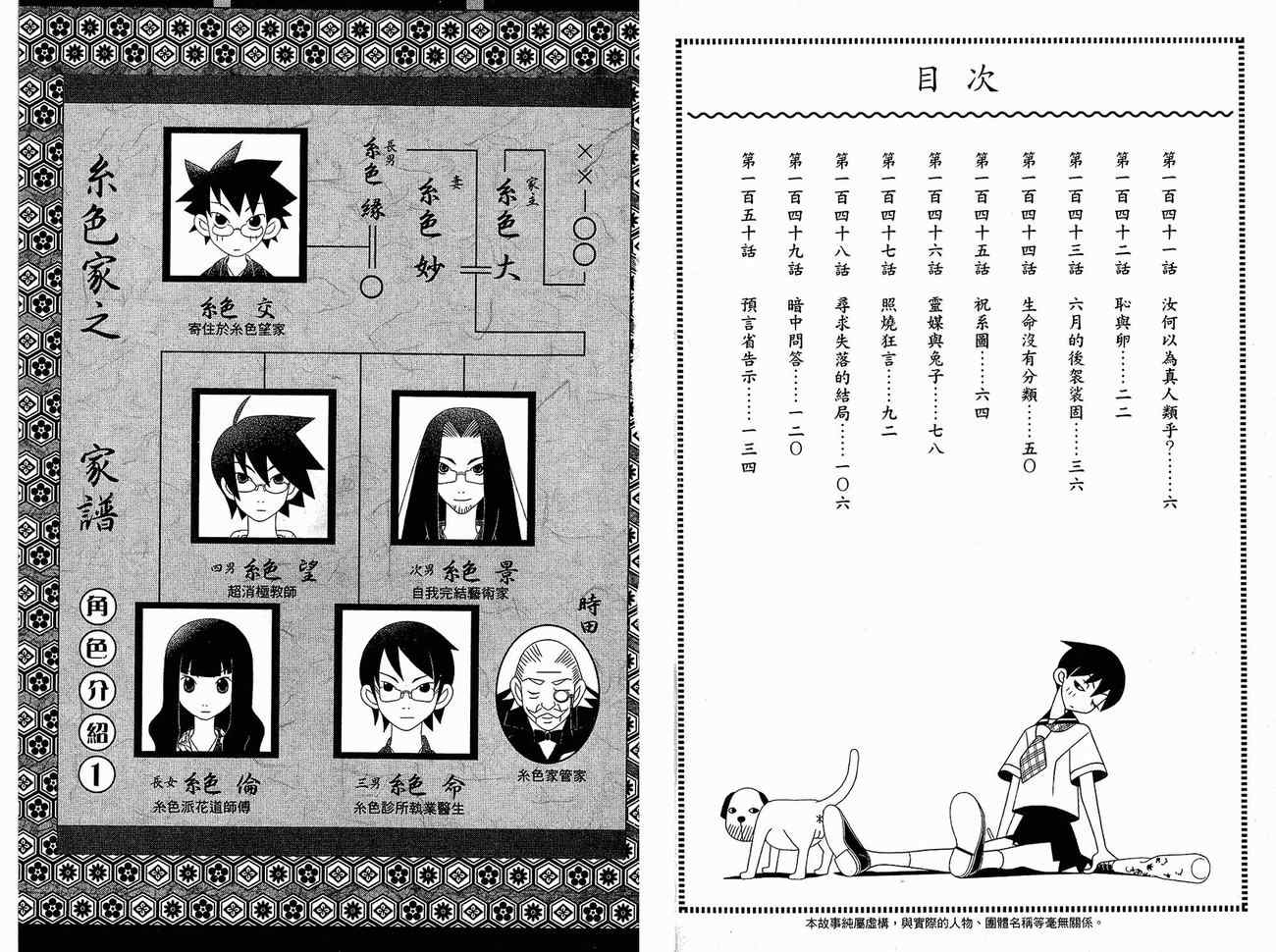 《再见绝望老师》漫画最新章节第15卷免费下拉式在线观看章节第【5】张图片