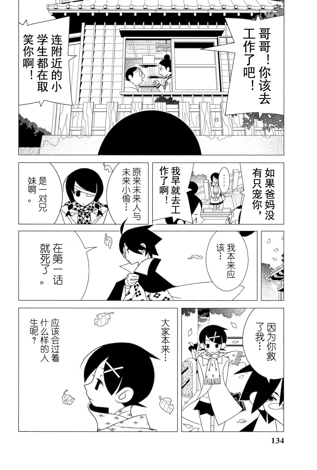 《再见绝望老师》漫画最新章节第280话免费下拉式在线观看章节第【13】张图片