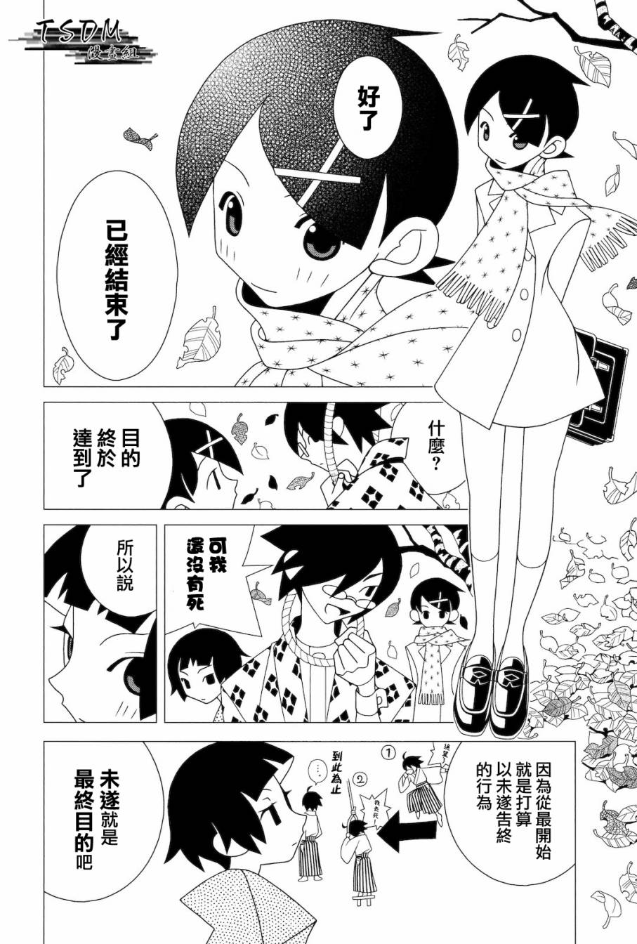 《再见绝望老师》漫画最新章节第281话免费下拉式在线观看章节第【3】张图片