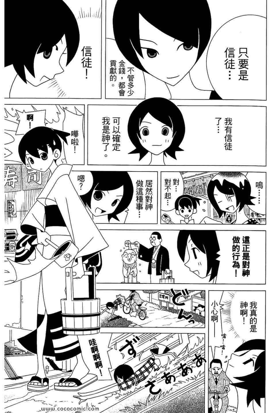 《再见绝望老师》漫画最新章节第23卷免费下拉式在线观看章节第【61】张图片