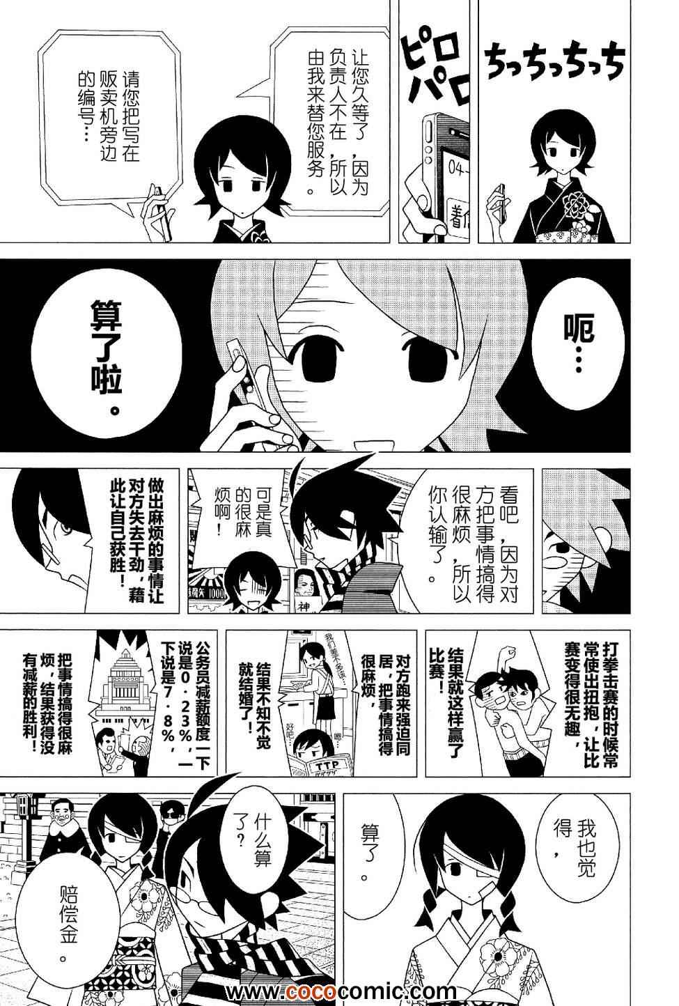 《再见绝望老师》漫画最新章节第285话免费下拉式在线观看章节第【6】张图片