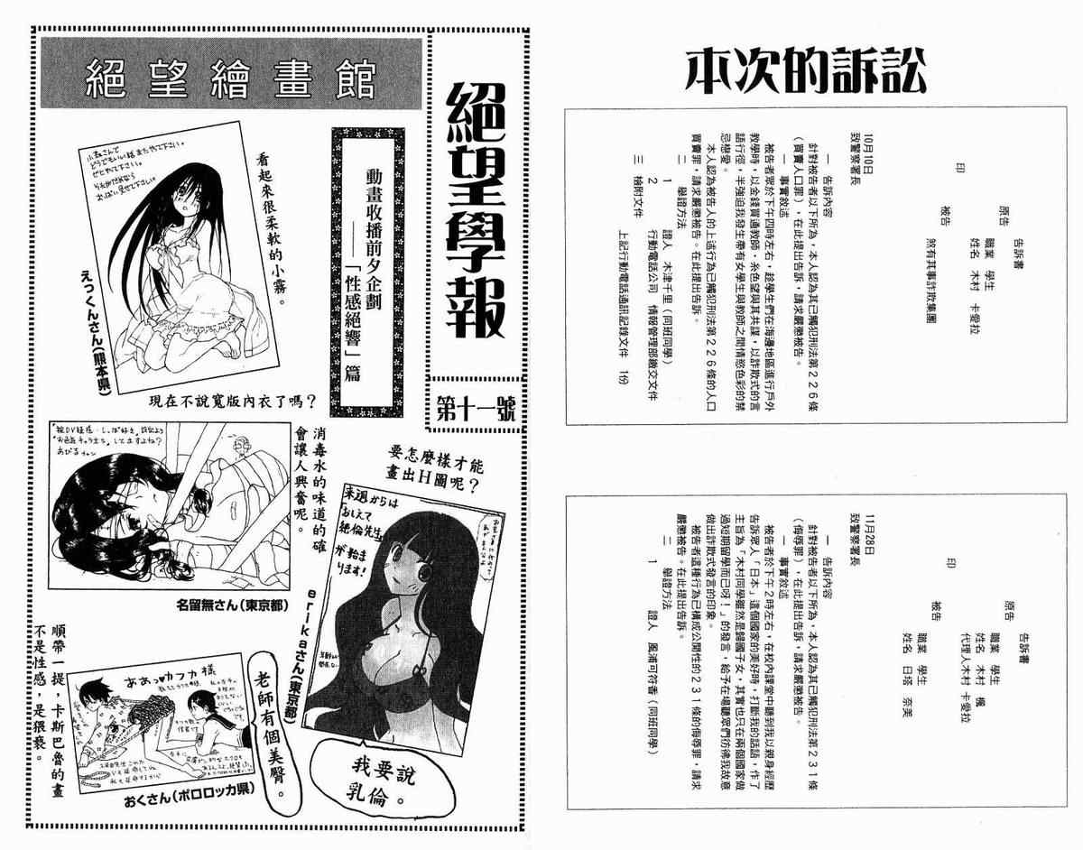 《再见绝望老师》漫画最新章节第12卷免费下拉式在线观看章节第【79】张图片