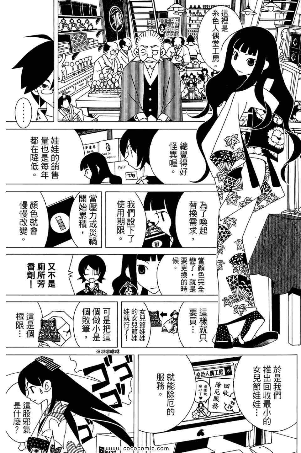 《再见绝望老师》漫画最新章节第22卷免费下拉式在线观看章节第【73】张图片