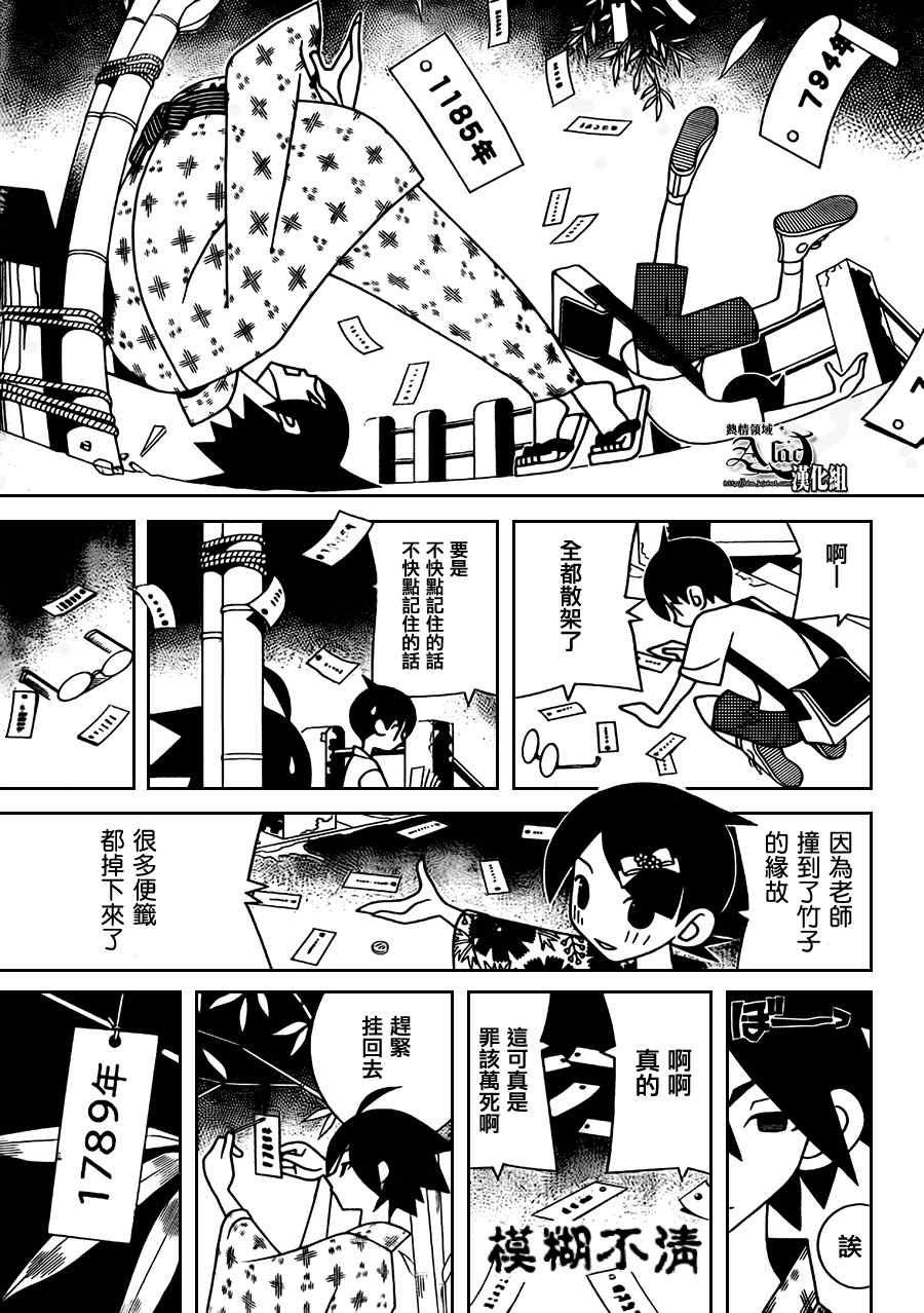 《再见绝望老师》漫画最新章节第266话免费下拉式在线观看章节第【4】张图片