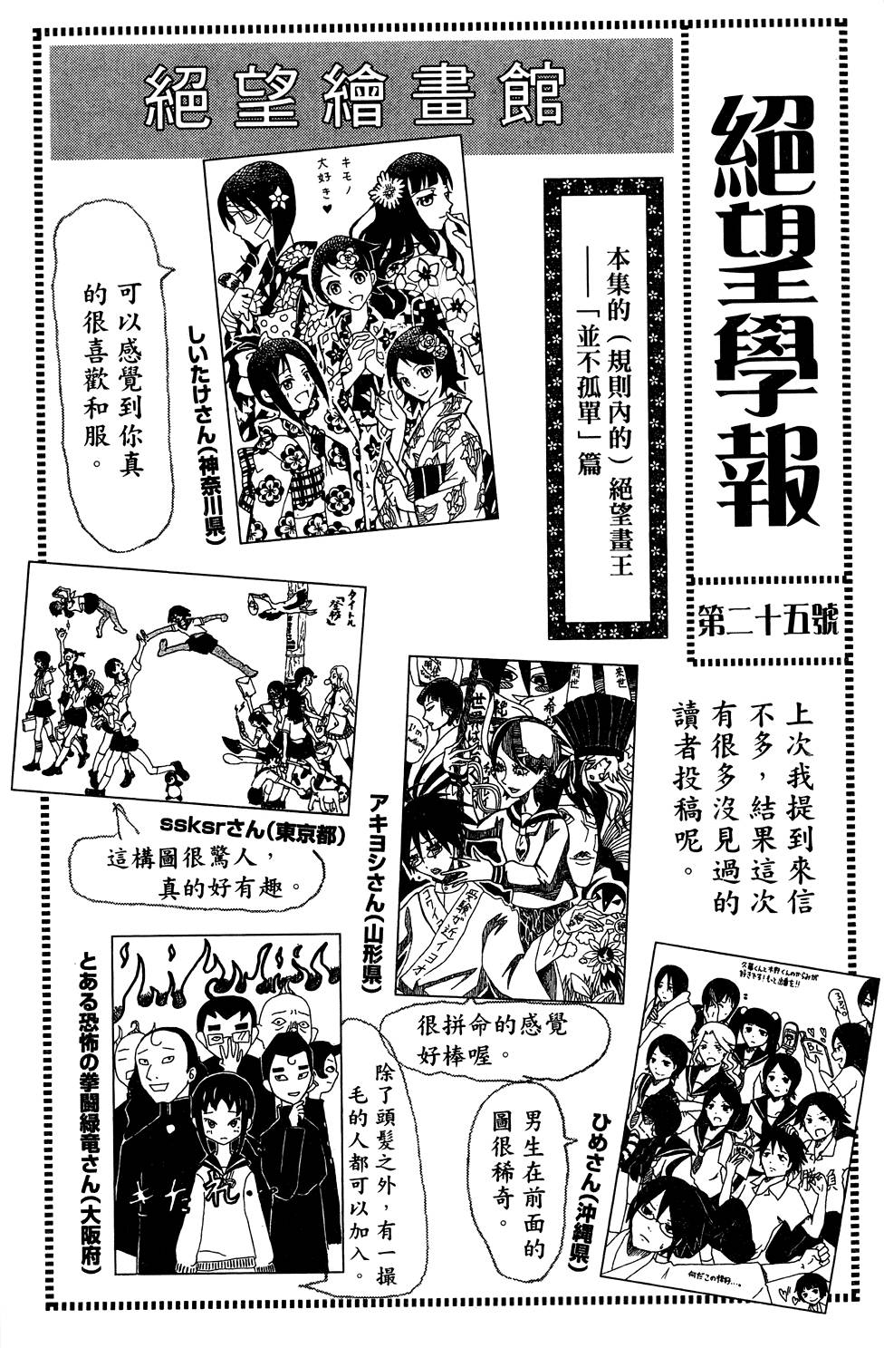 《再见绝望老师》漫画最新章节第26卷免费下拉式在线观看章节第【153】张图片