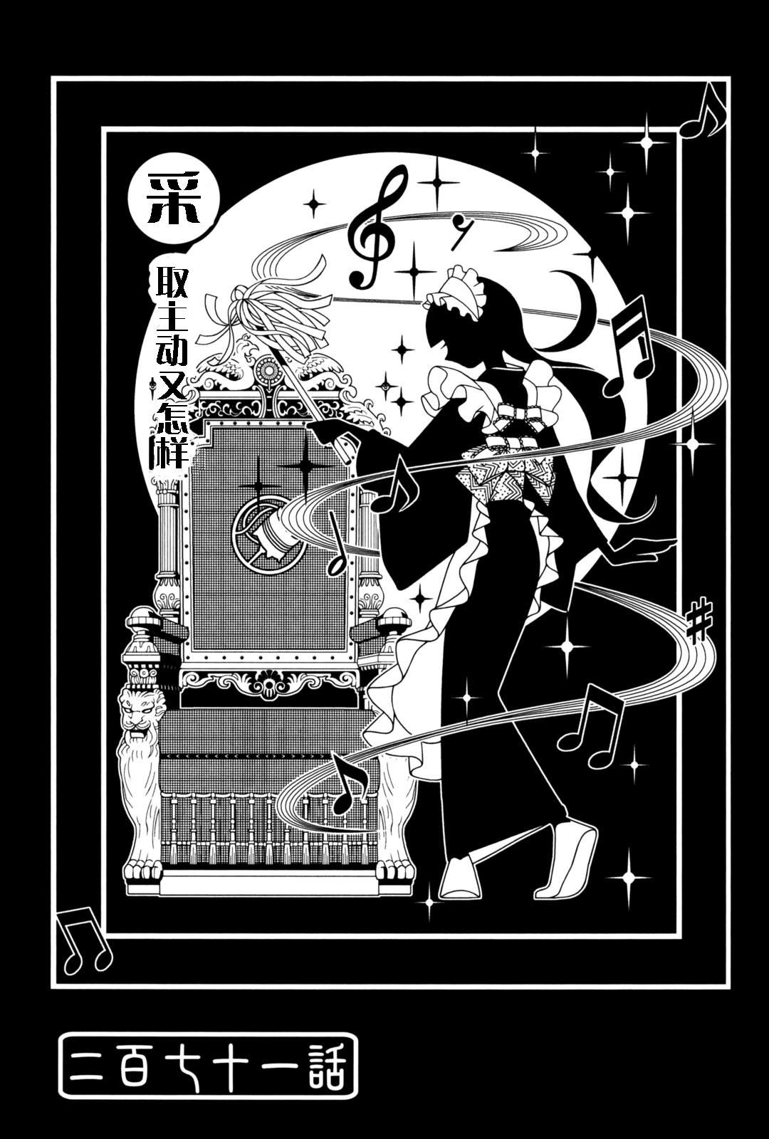 《再见绝望老师》漫画最新章节第271话免费下拉式在线观看章节第【1】张图片