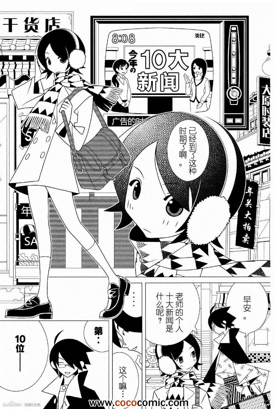 《再见绝望老师》漫画最新章节第283话免费下拉式在线观看章节第【2】张图片