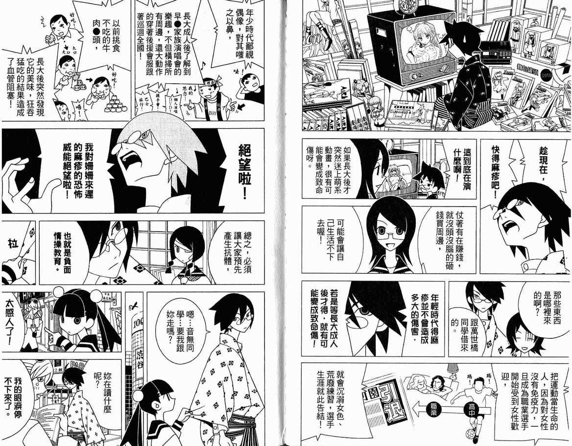 《再见绝望老师》漫画最新章节第13卷免费下拉式在线观看章节第【60】张图片