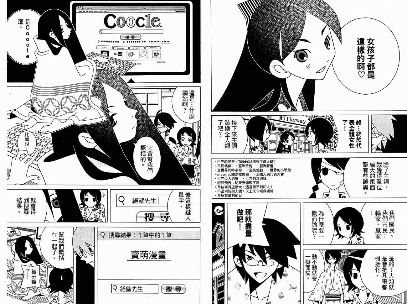 《再见绝望老师》漫画最新章节第15卷免费下拉式在线观看章节第【33】张图片