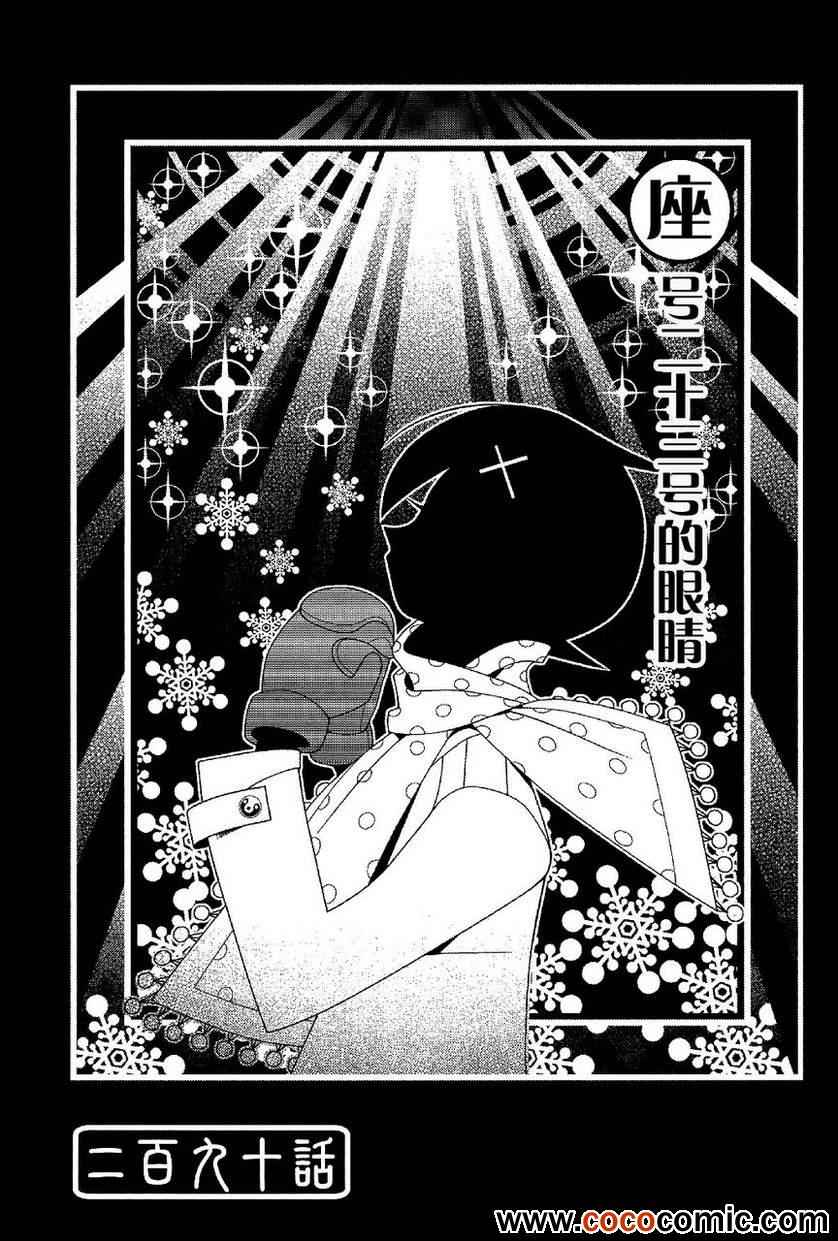 《再见绝望老师》漫画最新章节第290话免费下拉式在线观看章节第【1】张图片