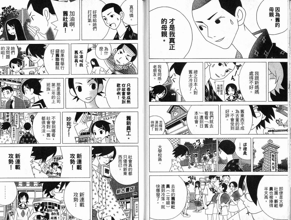 《再见绝望老师》漫画最新章节第5卷免费下拉式在线观看章节第【70】张图片