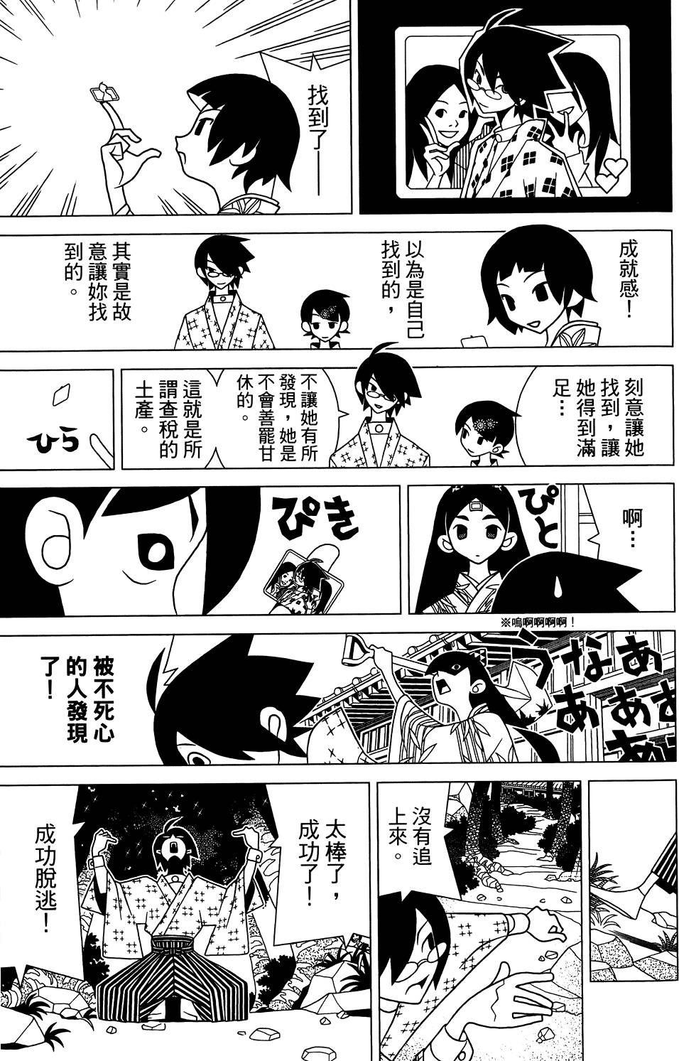 《再见绝望老师》漫画最新章节第27卷免费下拉式在线观看章节第【147】张图片