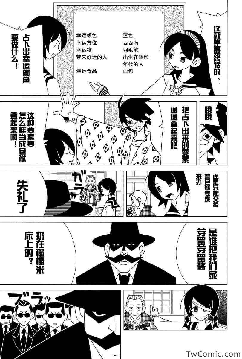 《再见绝望老师》漫画最新章节第291话免费下拉式在线观看章节第【13】张图片