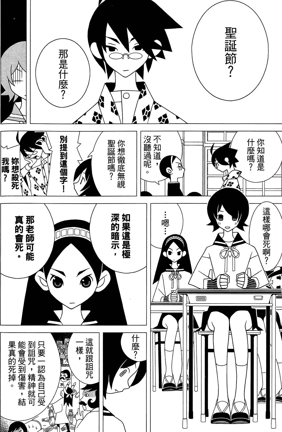 《再见绝望老师》漫画最新章节第29卷免费下拉式在线观看章节第【42】张图片