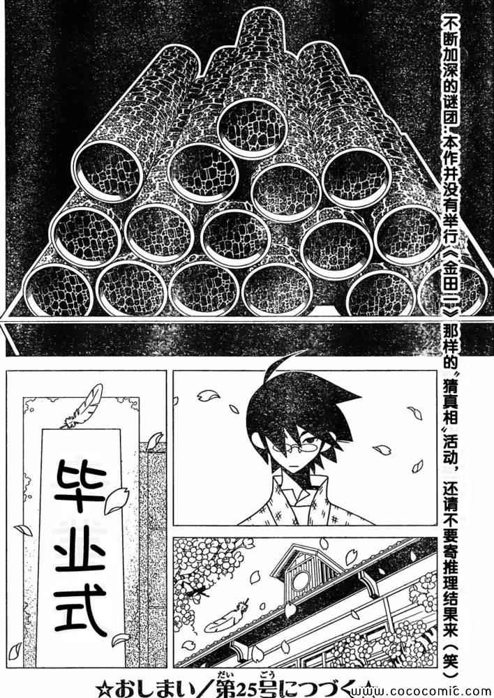 《再见绝望老师》漫画最新章节第297话免费下拉式在线观看章节第【12】张图片