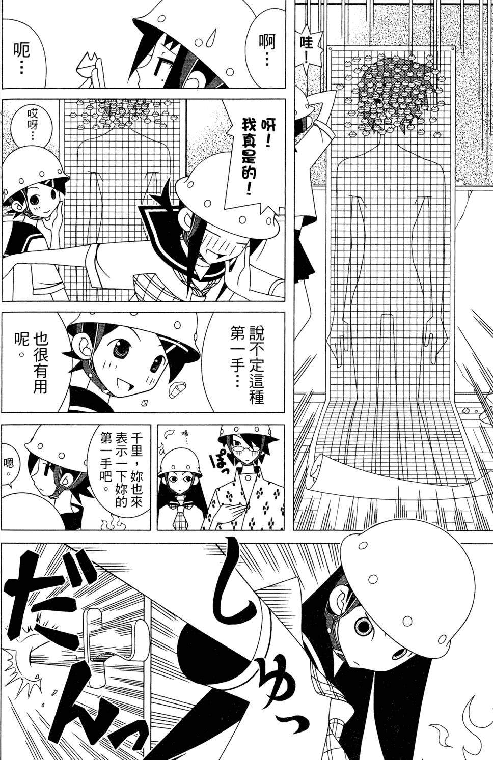 《再见绝望老师》漫画最新章节第24卷免费下拉式在线观看章节第【76】张图片