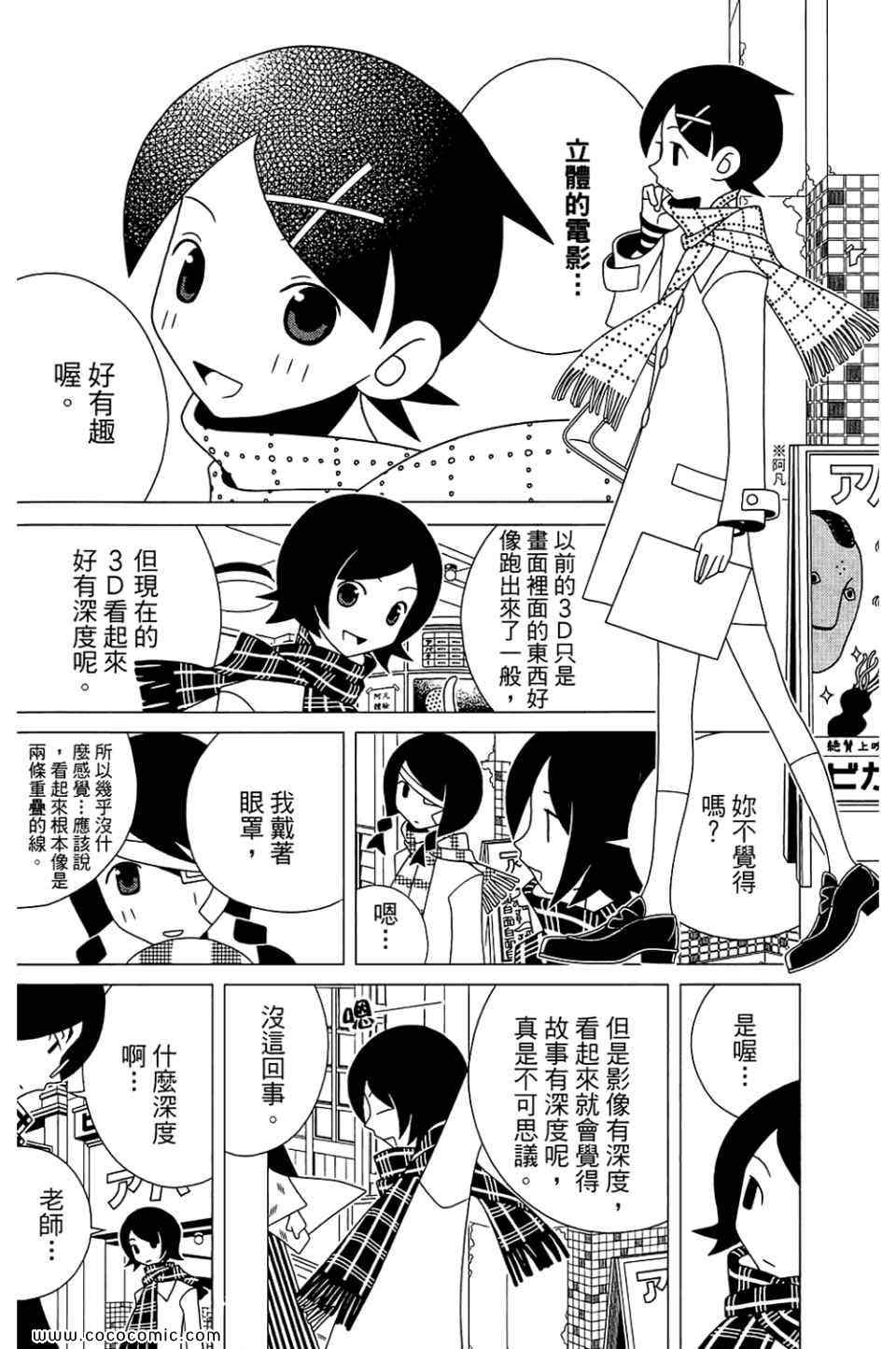 《再见绝望老师》漫画最新章节第22卷免费下拉式在线观看章节第【40】张图片