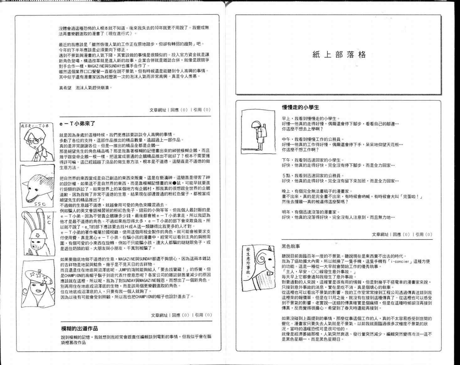 《再见绝望老师》漫画最新章节第16卷免费下拉式在线观看章节第【82】张图片