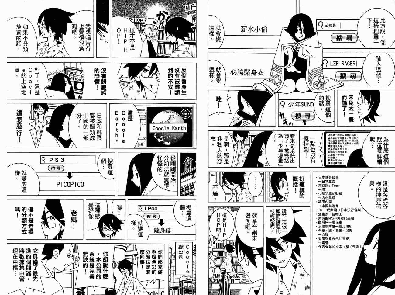 《再见绝望老师》漫画最新章节第15卷免费下拉式在线观看章节第【34】张图片