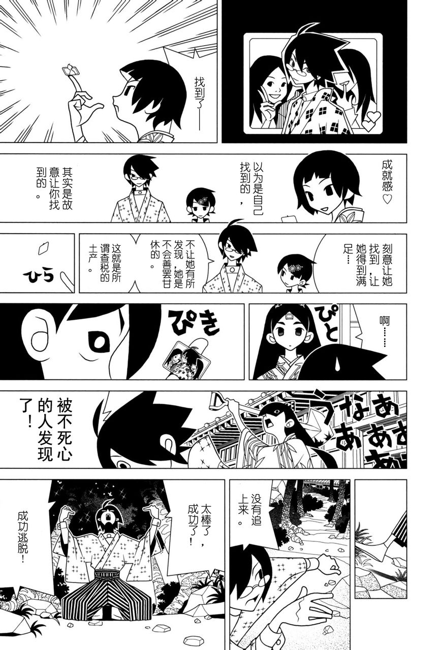 《再见绝望老师》漫画最新章节第271话免费下拉式在线观看章节第【12】张图片