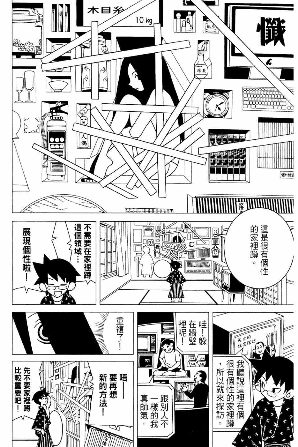 《再见绝望老师》漫画最新章节第20卷免费下拉式在线观看章节第【78】张图片