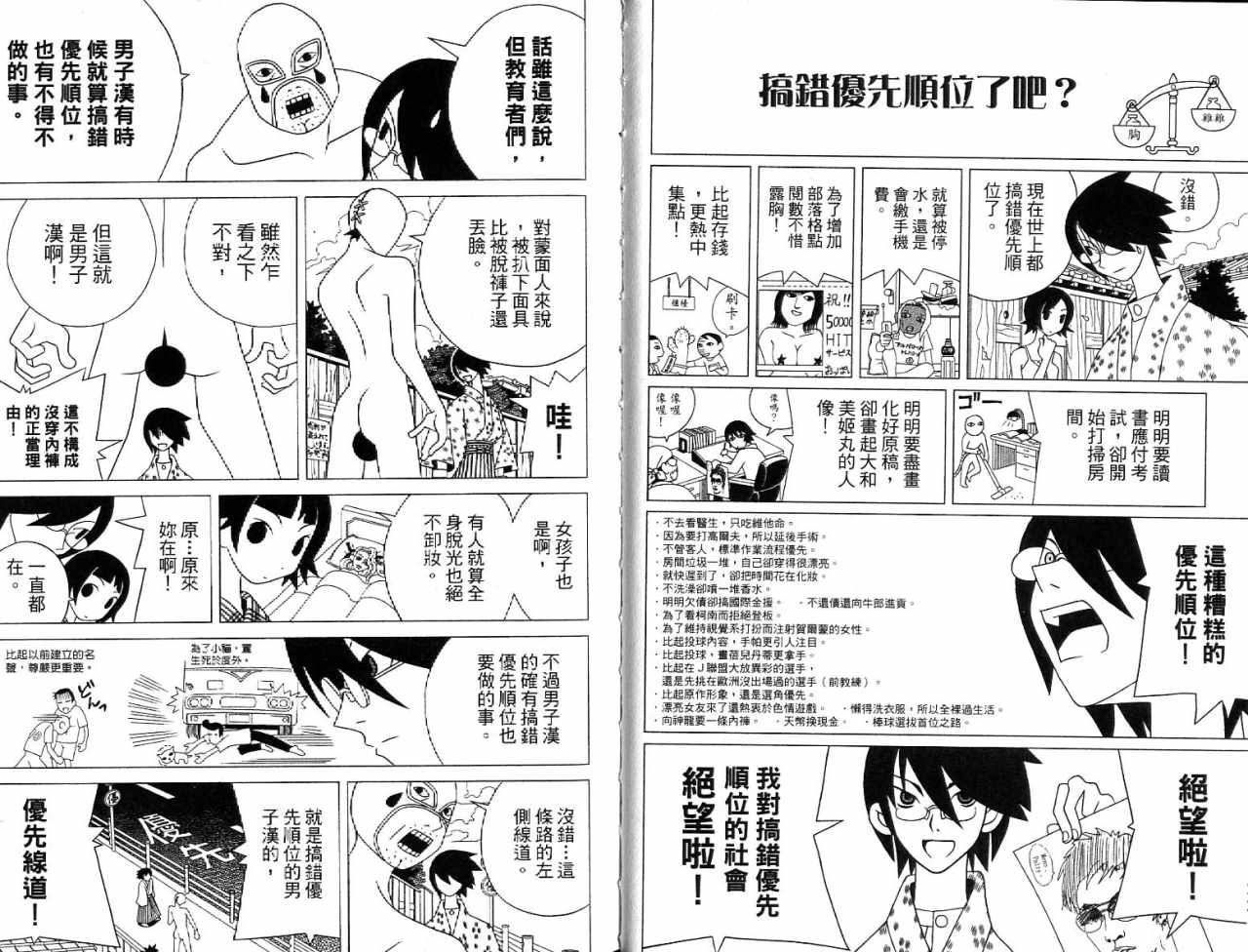 《再见绝望老师》漫画最新章节第7卷免费下拉式在线观看章节第【22】张图片