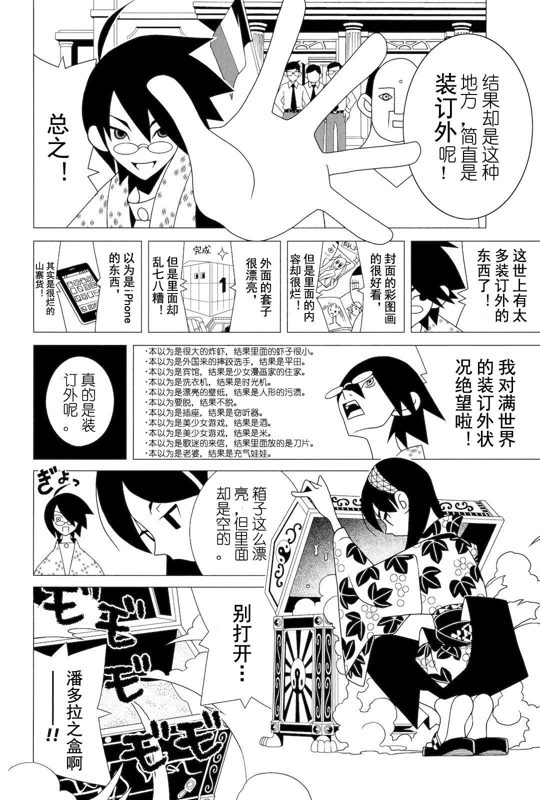 《再见绝望老师》漫画最新章节第278话免费下拉式在线观看章节第【11】张图片