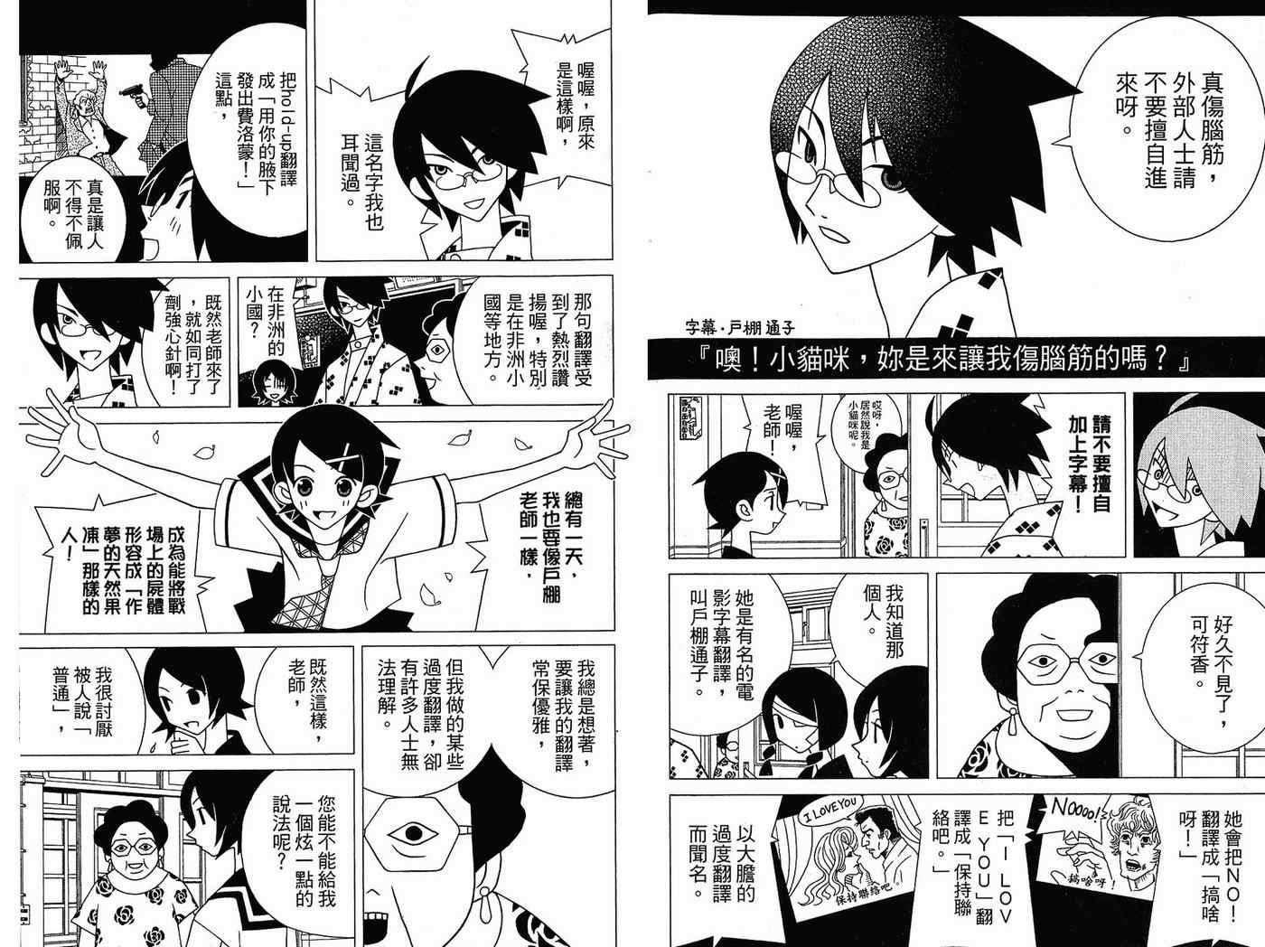 《再见绝望老师》漫画最新章节第14卷免费下拉式在线观看章节第【75】张图片