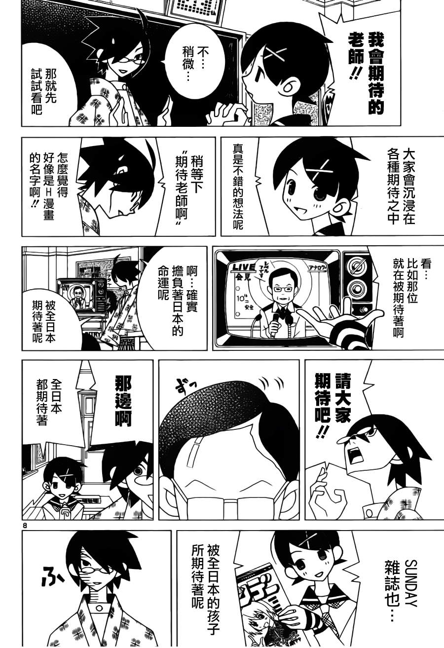 《再见绝望老师》漫画最新章节绝望先生 番外篇免费下拉式在线观看章节第【8】张图片