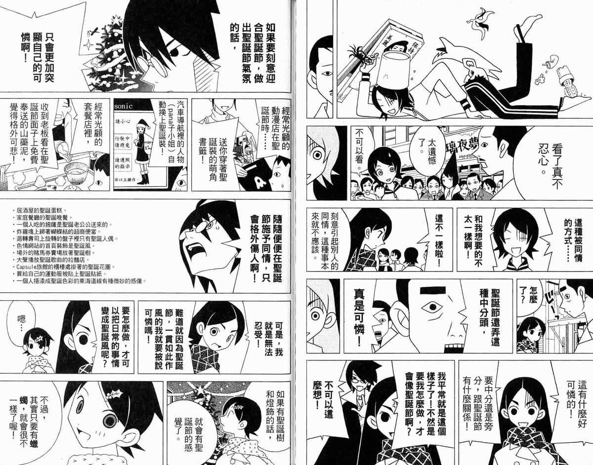 《再见绝望老师》漫画最新章节第12卷免费下拉式在线观看章节第【77】张图片