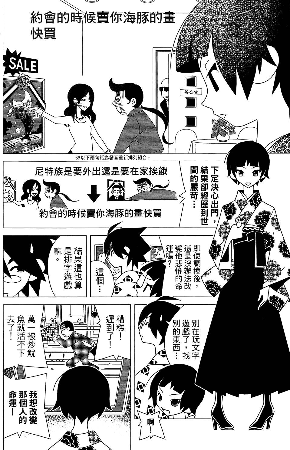 《再见绝望老师》漫画最新章节第30卷免费下拉式在线观看章节第【18】张图片