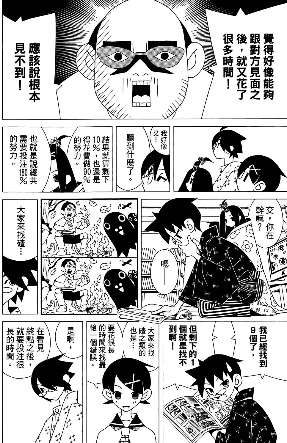 《再见绝望老师》漫画最新章节第28卷免费下拉式在线观看章节第【60】张图片