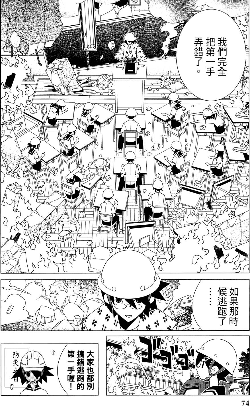 《再见绝望老师》漫画最新章节第24卷免费下拉式在线观看章节第【78】张图片