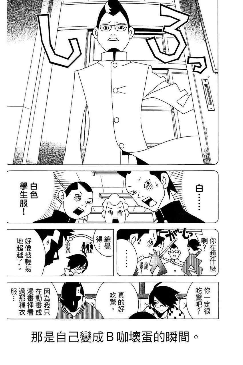 《再见绝望老师》漫画最新章节第21卷免费下拉式在线观看章节第【71】张图片