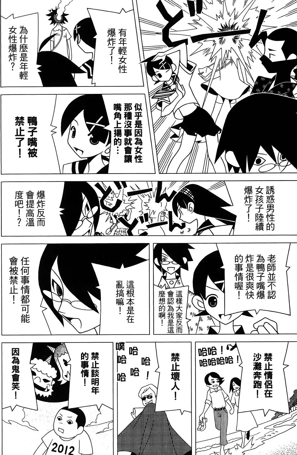 《再见绝望老师》漫画最新章节第27卷免费下拉式在线观看章节第【104】张图片