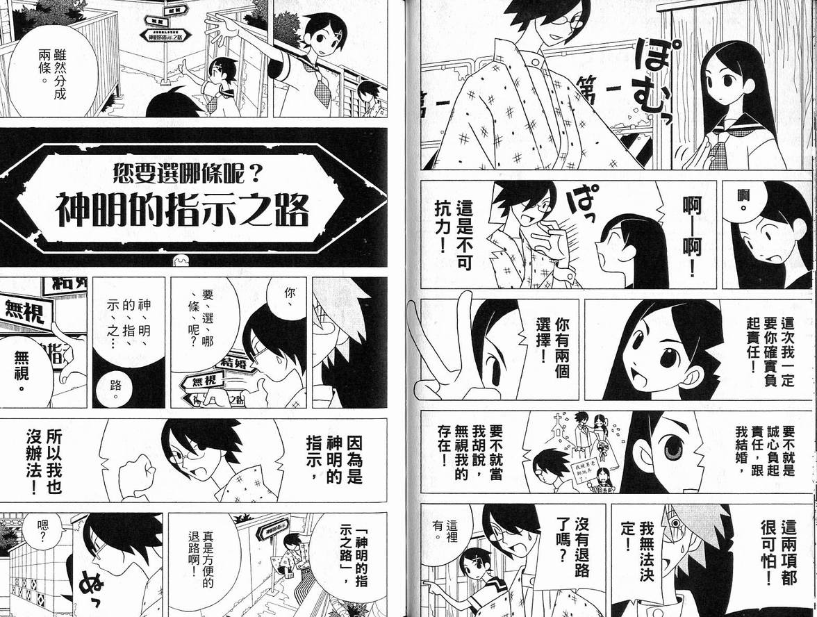 《再见绝望老师》漫画最新章节第6卷免费下拉式在线观看章节第【23】张图片