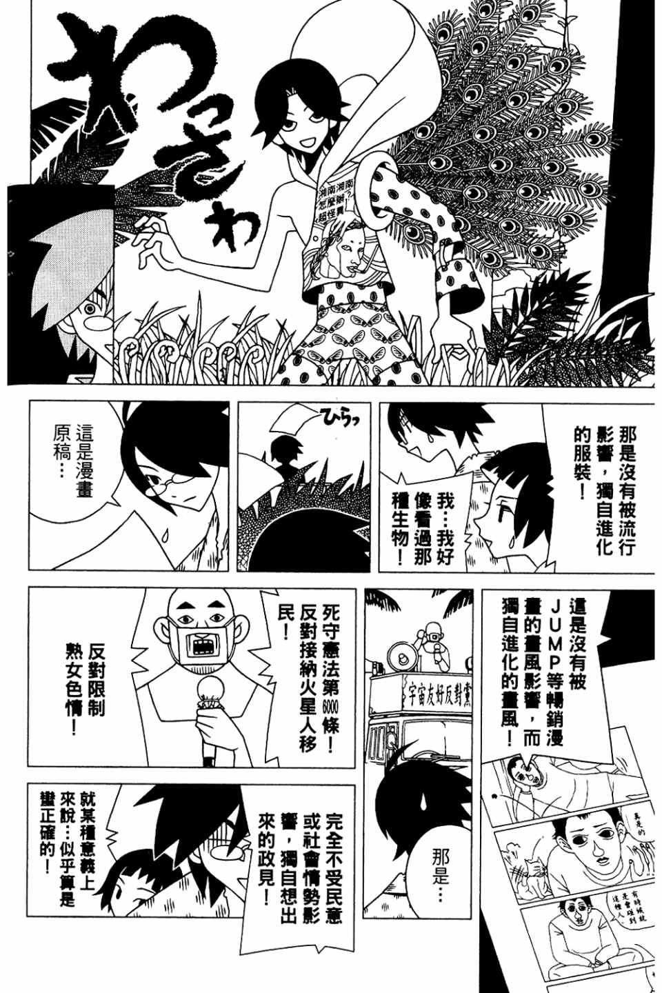 《再见绝望老师》漫画最新章节第20卷免费下拉式在线观看章节第【46】张图片