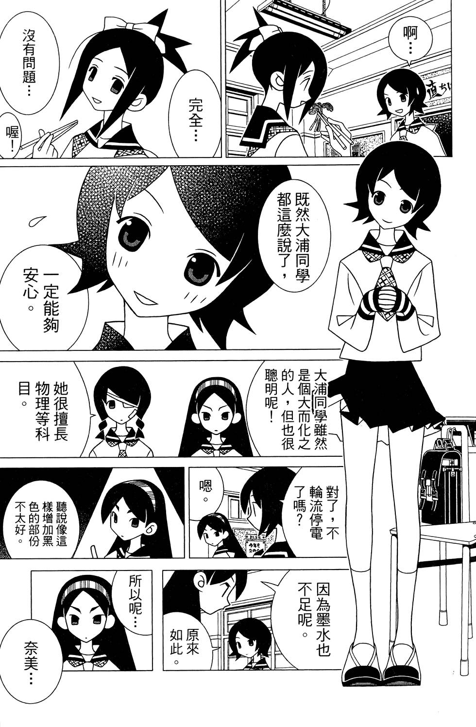 《再见绝望老师》漫画最新章节第26卷免费下拉式在线观看章节第【113】张图片