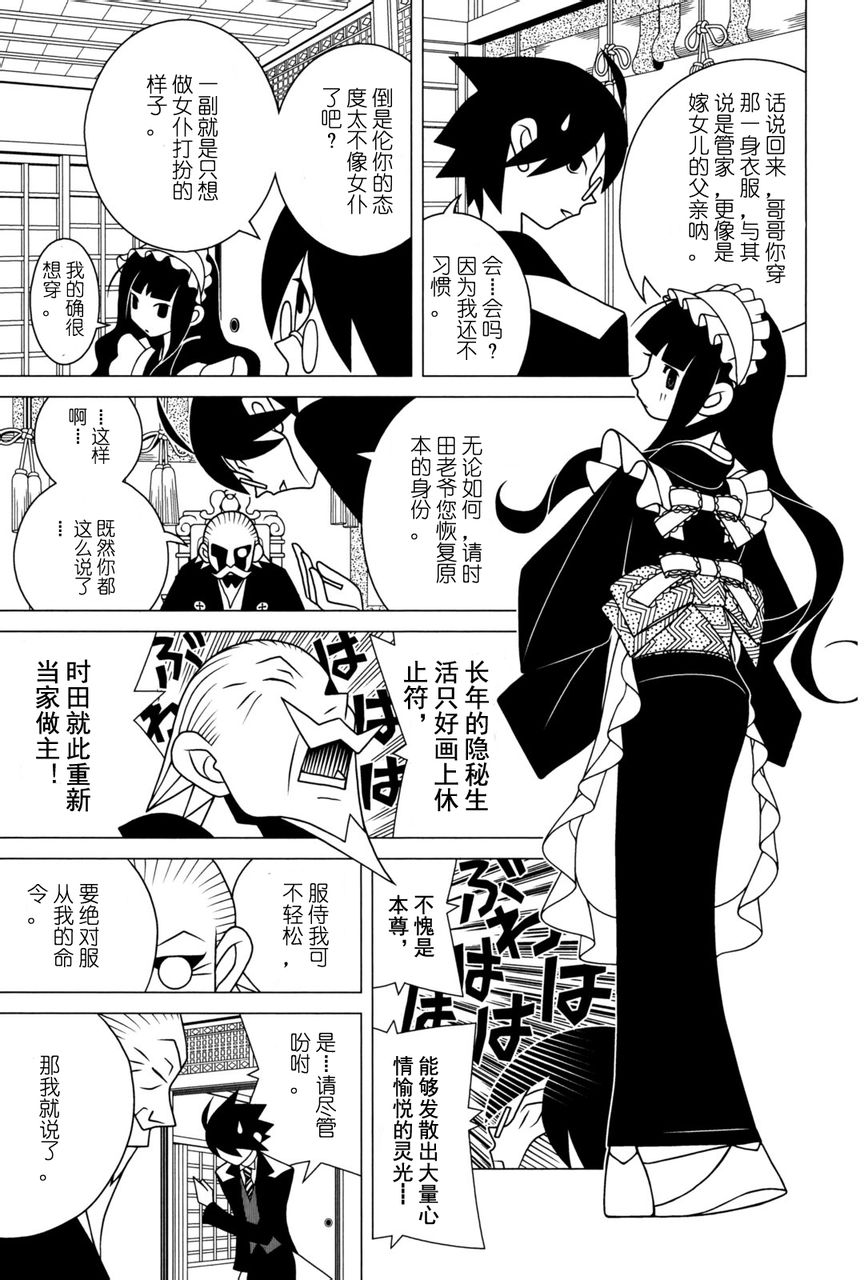 《再见绝望老师》漫画最新章节第271话免费下拉式在线观看章节第【4】张图片