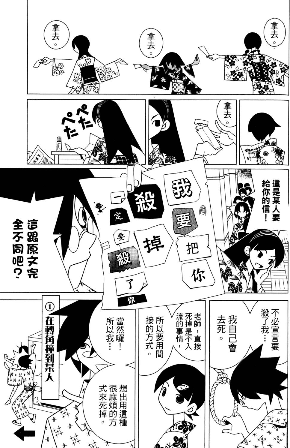 《再见绝望老师》漫画最新章节第24卷免费下拉式在线观看章节第【105】张图片