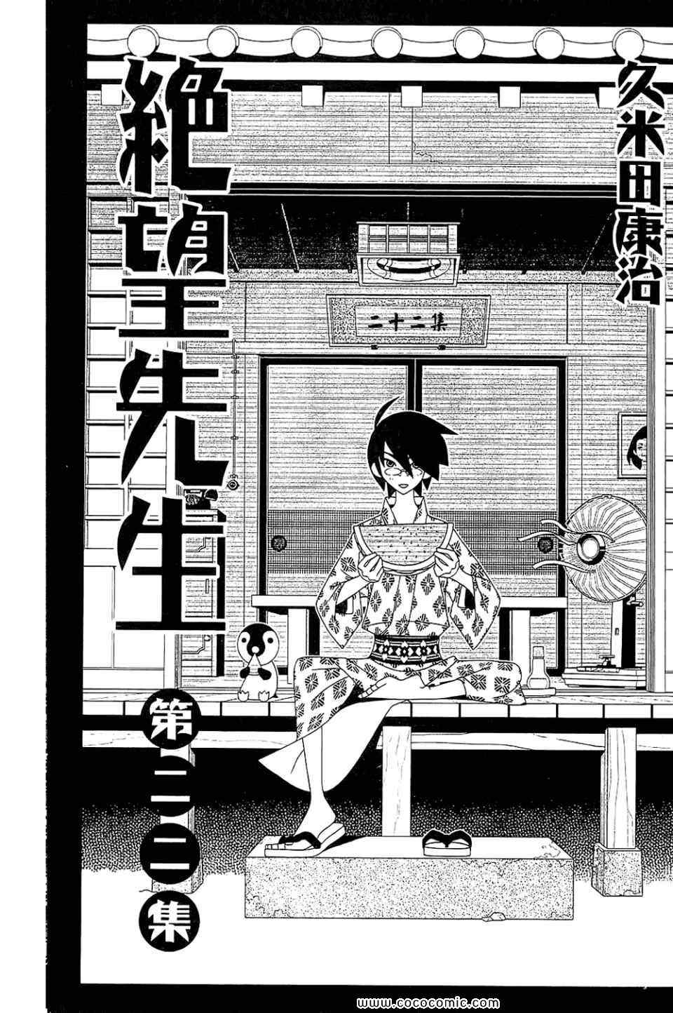 《再见绝望老师》漫画最新章节第22卷免费下拉式在线观看章节第【5】张图片