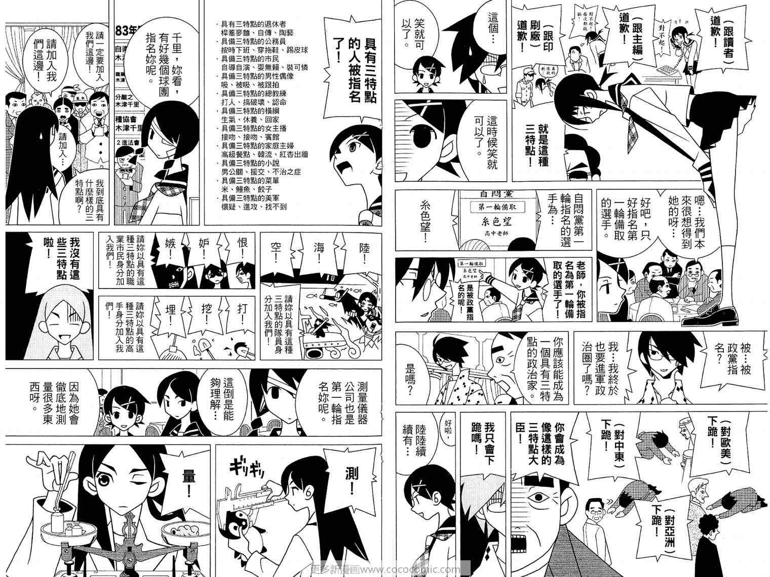 《再见绝望老师》漫画最新章节第17卷免费下拉式在线观看章节第【19】张图片