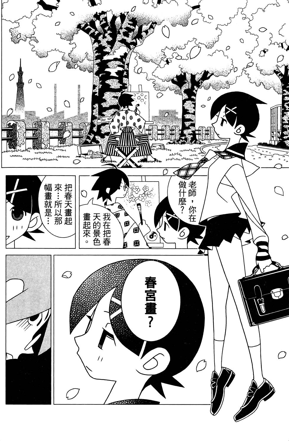 《再见绝望老师》漫画最新章节第26卷免费下拉式在线观看章节第【96】张图片