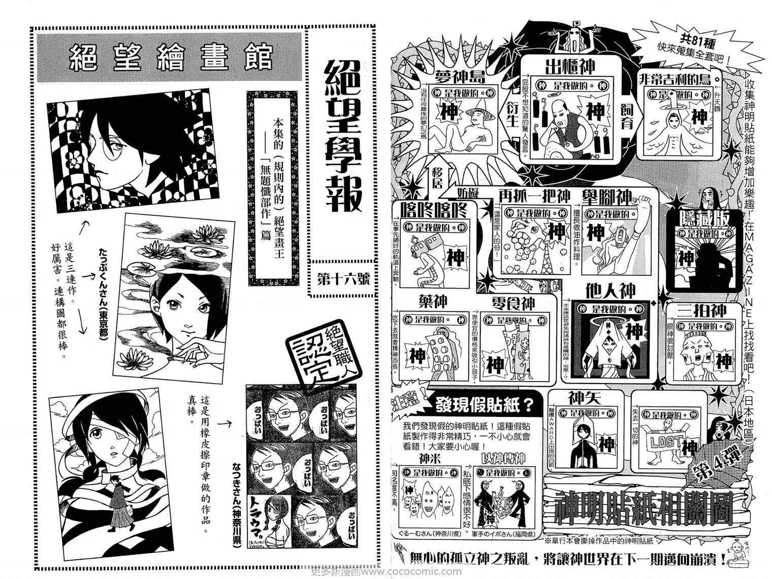 《再见绝望老师》漫画最新章节第17卷免费下拉式在线观看章节第【78】张图片