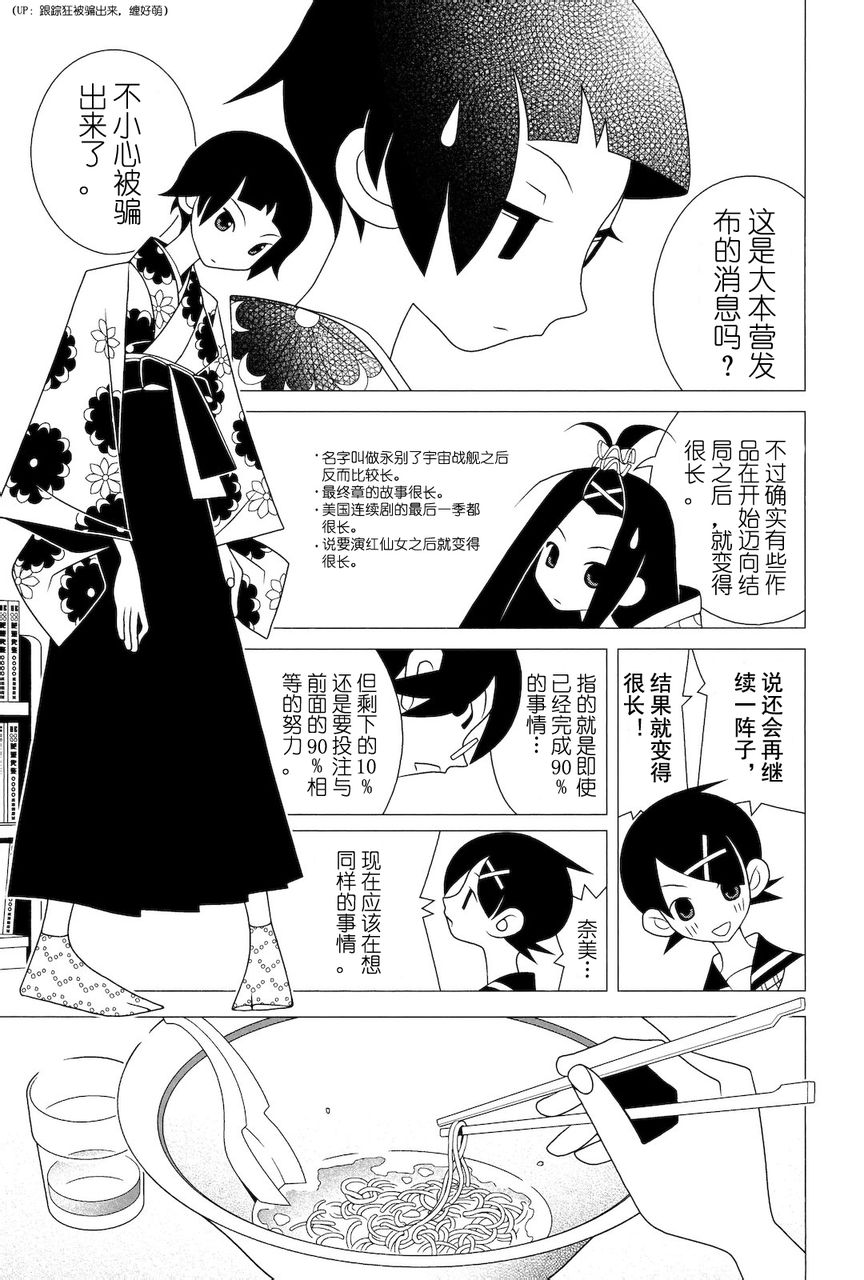 《再见绝望老师》漫画最新章节第275话免费下拉式在线观看章节第【6】张图片