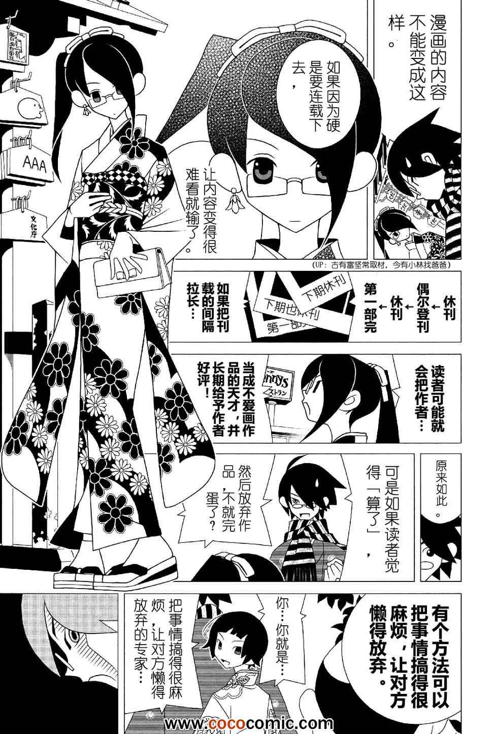 《再见绝望老师》漫画最新章节第285话免费下拉式在线观看章节第【10】张图片