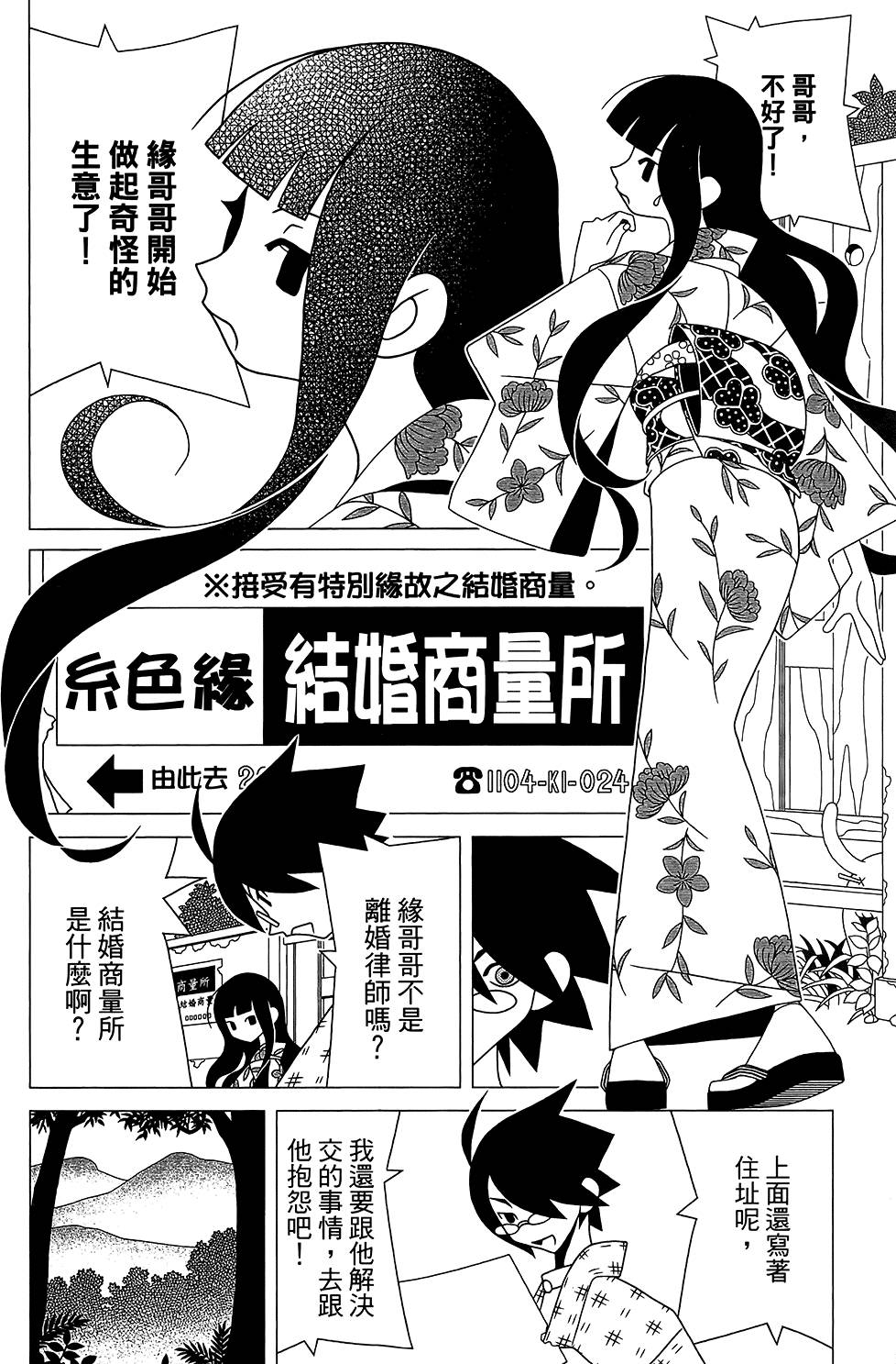 《再见绝望老师》漫画最新章节第30卷免费下拉式在线观看章节第【88】张图片