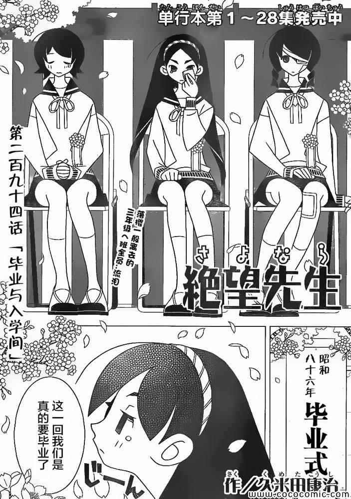 《再见绝望老师》漫画最新章节第294话免费下拉式在线观看章节第【3】张图片